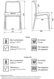 схема стула амиго